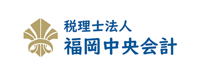 税理士法人福岡中央会計